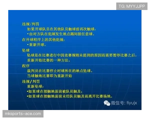 坠球规则全解析：何时判罚，什么情况才算有效？